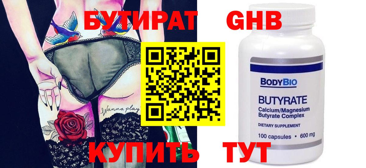 Сургут  БУТИРАТ оксибутират  Вход с VPN 