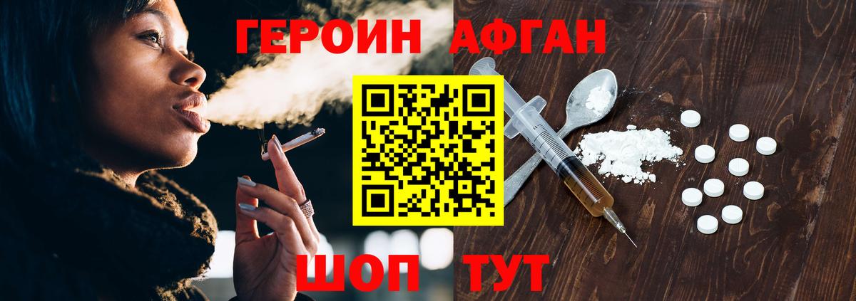 Героин Афган Сургут