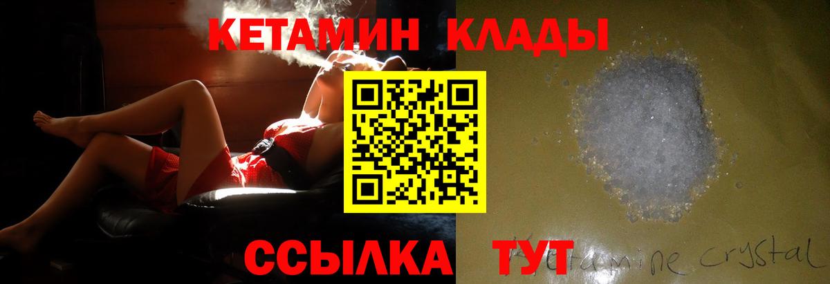 Кетамин ketamine Сургут