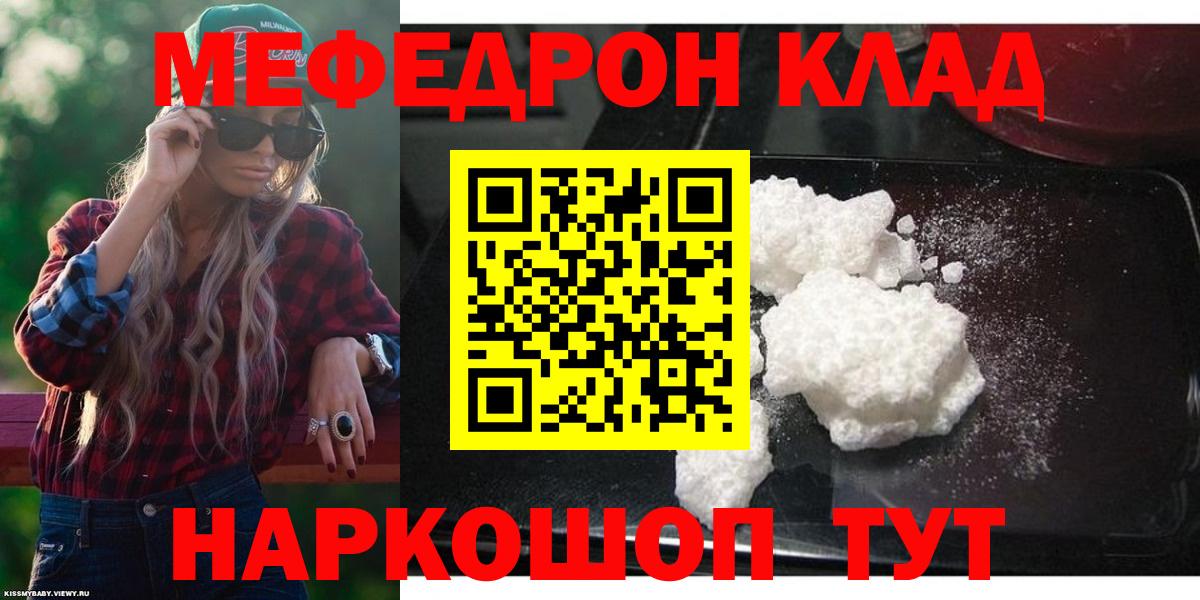 Мефедрон кристаллы Сургут